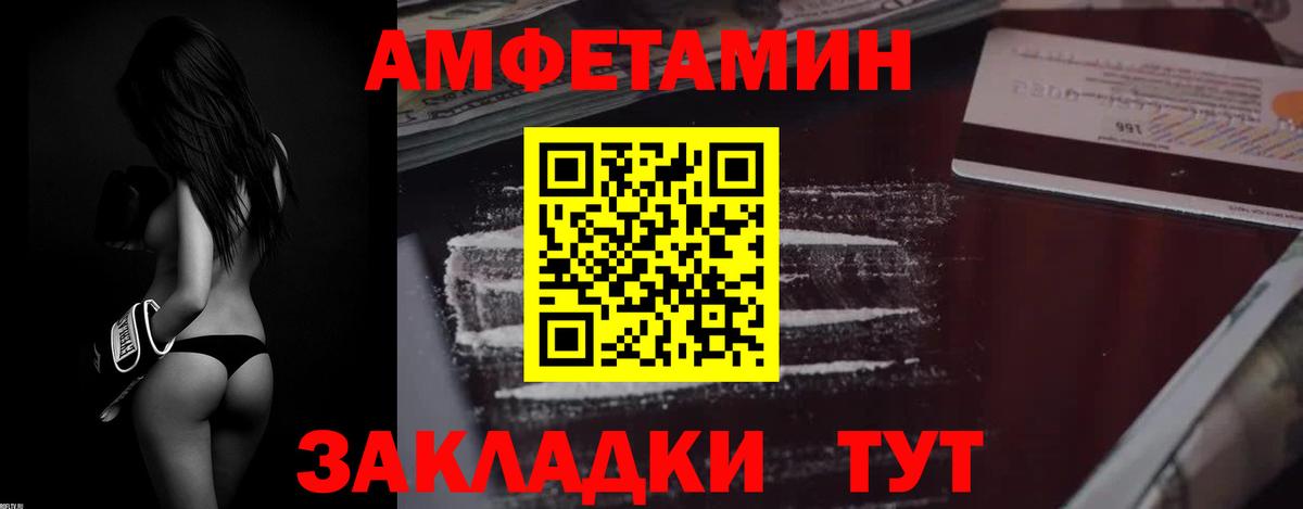 АМФЕТАМИН  Вход с VPN  Великие Луки  Амфетамин 97% 