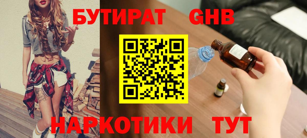Бутират оксана  Вход с VPN  Великие Луки 