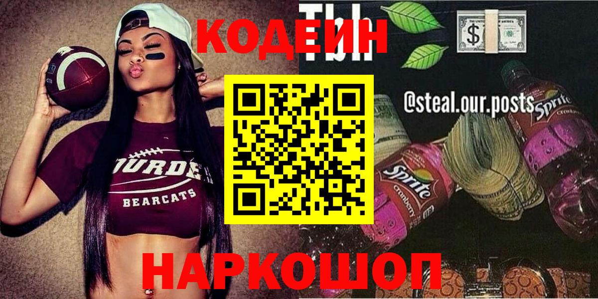Codein Purple Drank  Вход с VPN  Великие Луки 