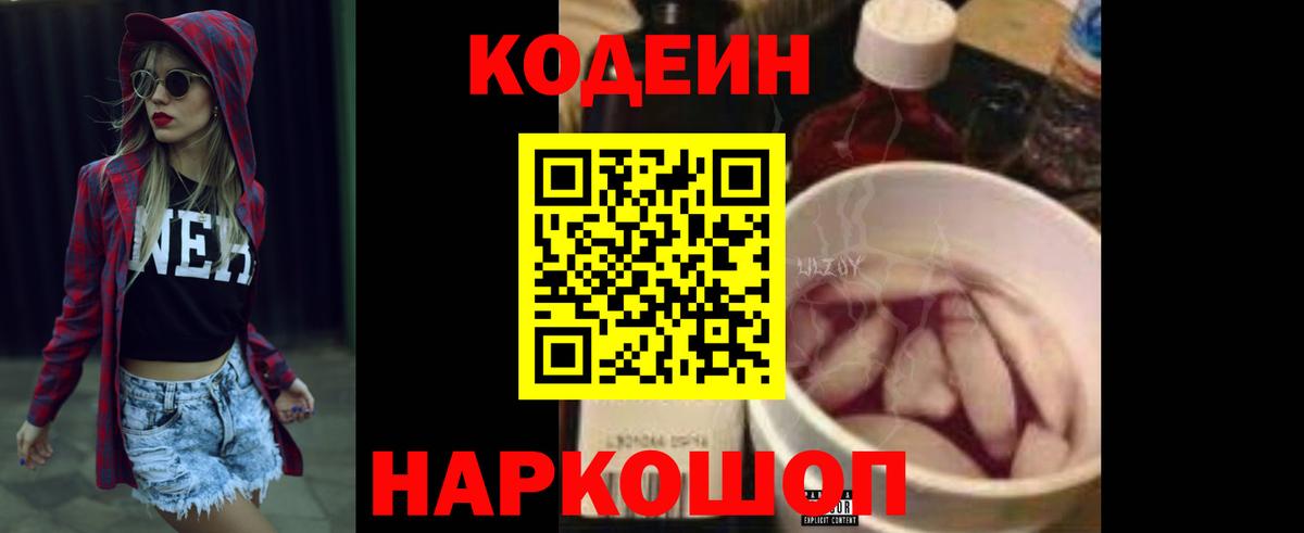 Кодеин напиток Lean (лин) Великие Луки