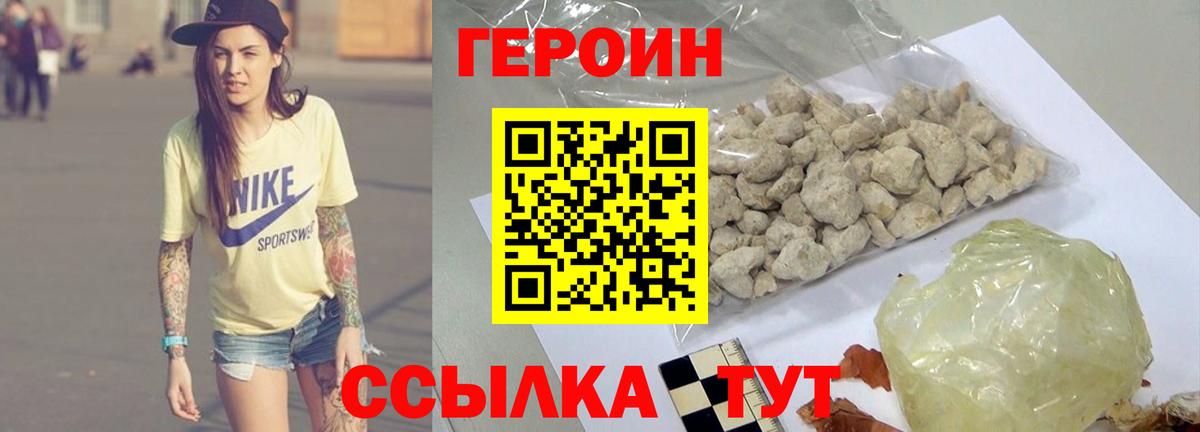 Великие Луки  ГЕРОИН белый  Вход с VPN 