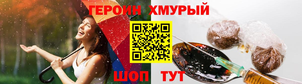 ГЕРОИН Афган Великие Луки