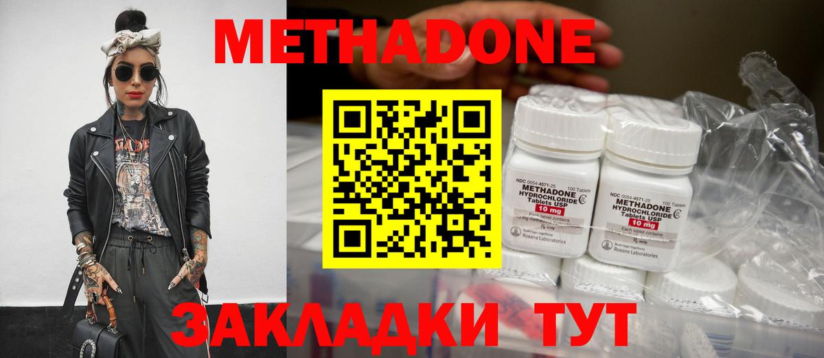 Метадон methadone Великие Луки